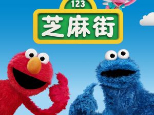 芝麻街原版动画片全套视频网盘下载