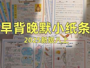 2025秋初中八上小四门 早读晚背资料包