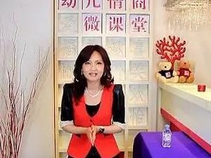 张怡筠家长课堂幼儿情商课堂