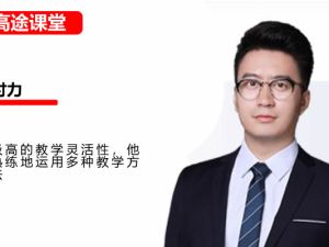 2025高途付力高三高考数学S秋季班网课视频