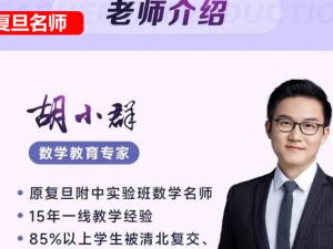 胡小群初中数学思维L7-七年级基础与拓展(视频+习题+解析)视频