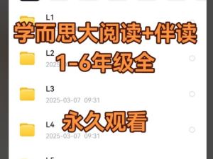 学而思大阅读 一周两节课精读世界名著 196GB 网课视频