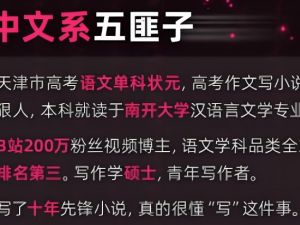 2025五匪子高中高三作文升维突破营网课全套视频