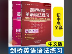​​English in Use《剑桥初级、中级、高级英语语法》最新第四版中文合集下载