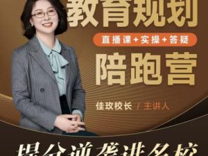 教育规划2.0:助力提高分数，实现名校逆袭