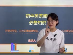 爪爪老师-初中英语解题方法速通（全9册）+配套视频