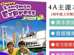 香港朗文听说练习册《Primary Longman Express Listening & Speaking》