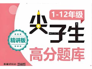 1~12年级数学尖子生高分题库