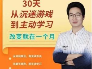 徐哥分享：从沉迷游戏到主动学习的0天转变之路