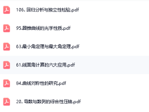 高考一轮复习微专题106讲PDF