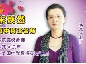 宋焕然英语合集下载(精华在线)