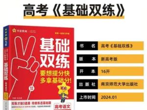 2026版天星高考《基础双练》九科全套PDF下载&nbsp;