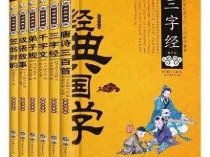国学启蒙:《弟子规》+《三字经》+《论语》、《千字文》+《增广贤文》视频