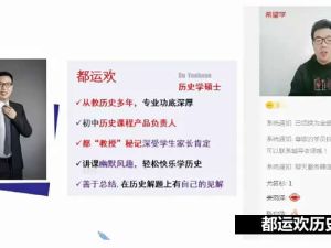 2025希望学都运欢初一历史（春上&middot;全国版&middot;A+）网课视频