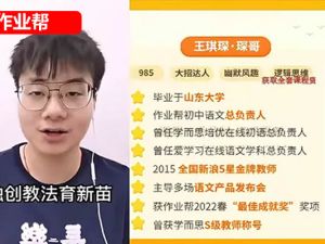 2023作业帮王琪琛初一语文尖端暑假班网课视频