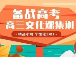 2023届各网课名师的高三高考学习规划课