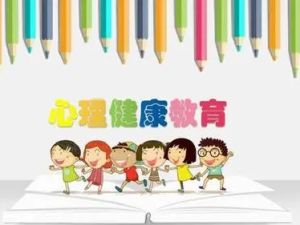 小学生心理能力成长视频课