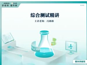 2024作业帮高二语文高二化学端午模块班（全网独家）网课视频