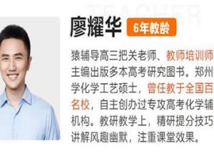 2023廖耀华高中高三高考化学（二轮复习 寒假班）