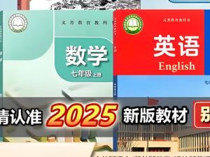2025秋季初中各科目新版教材PDF下载