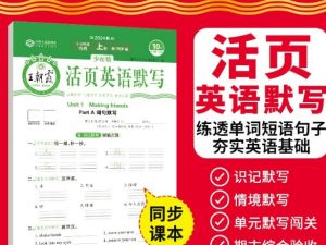 2024上王朝霞活页英语默写（人教英语上册3-6年级）全套