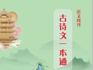 【2024中考】语文校外古诗文一本通视频