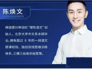 2023陈焕文高二语文(暑假班+秋季班)