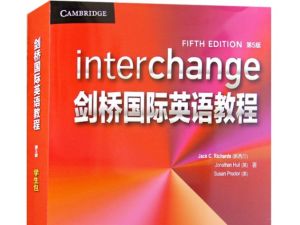 Interchange剑桥国际教程第5版PDF+mp3全下载