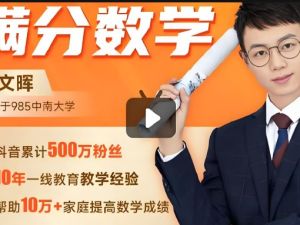 张文晖满分小学数学思维提升课1-6年级（全）