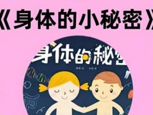 年糕妈妈《身体的秘密：给宝宝的第一堂人体认知课》视频课程全15集