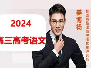 2023姜博杨高中高二语文全年