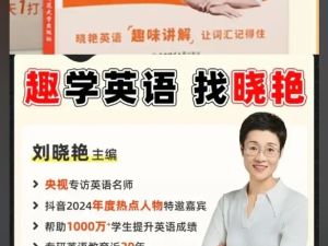 【刘晓艳】小学英语课&middot;告别死记硬背｜单词速记视频+趣味学习法 网课视频