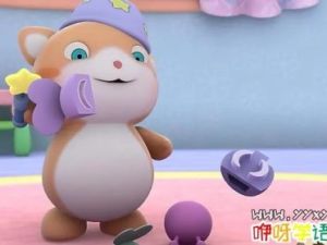 《Looi的动物朋友们》全29集幼儿形状认知启蒙动画