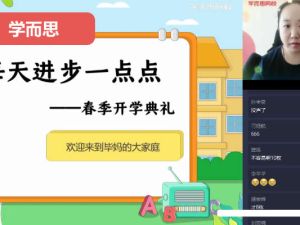 2023毕春艳初中初三英语春上全国版S+网课视频