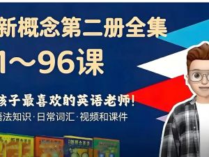 Frank新概念二册【100集】