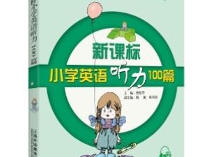 小学英语学习方法