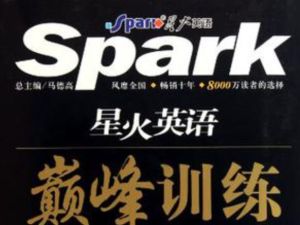 2026【星火英语合集】小学初中高中汇总免费分享（语法、词汇、真题、阅读理解、完形填空等）