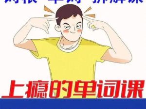 单词词根拆解学习6000词频内拆解词根单词课