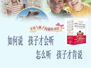 如何说孩子才会听，如何听孩子才肯说-父母与孩子沟通的圣经