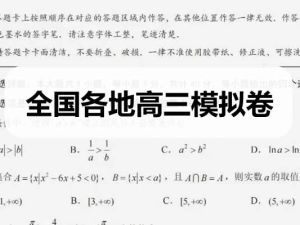 2023全国各地300多套高三模拟卷