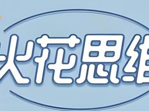 幼小衔接火花思维视频课程16课