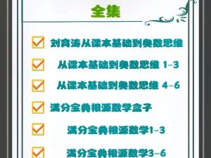 刘育涛根源数学思维视频全套+配套资料