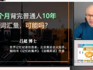 吕超博士120句搞定4000单词PDF+全套视频课下载