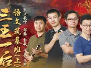 《诸葛学堂三王一后》第一季48节+第二季49节