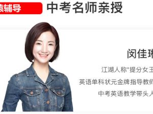 2023闵佳琳初中初三英语（上册）暑假班+秋季班网课视频