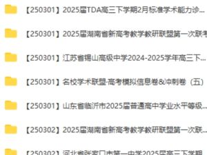 2025高三高考全国各地高中名校试卷2025年3月合集打包