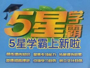 2026小学英语五星学霸3-6年级（译林版）