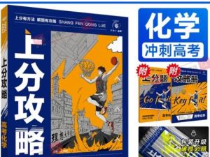 2026高考化学上分攻略PDF下载