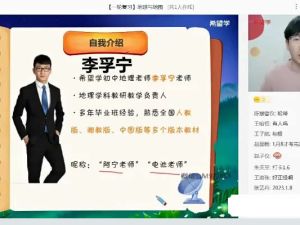 2025希望学李孚宁初一地理（秋季下-秋季班A+网课视频