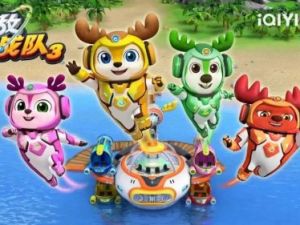 《无敌小鹿之安全成长》第三季全48集